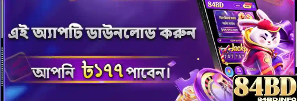 84BD Download app